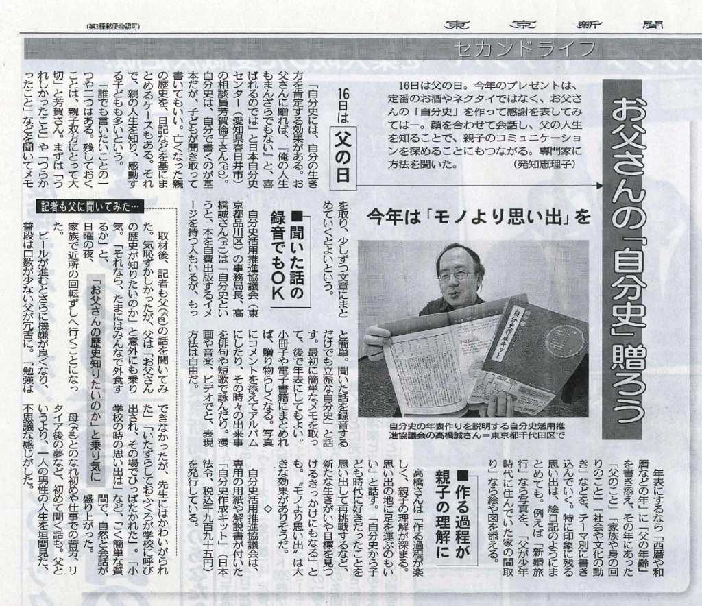 (クリックすると大きい画像を見ることができます) ※この記事の画像は、東京新聞の許諾を得て掲載しています。